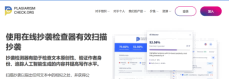AI Plagiarism Checker官网