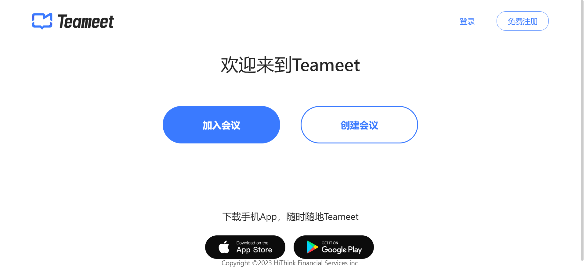 Teameet官网