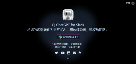 Q Slack Chatbot官网