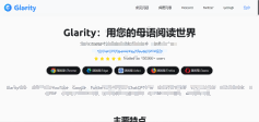 Glarity官网