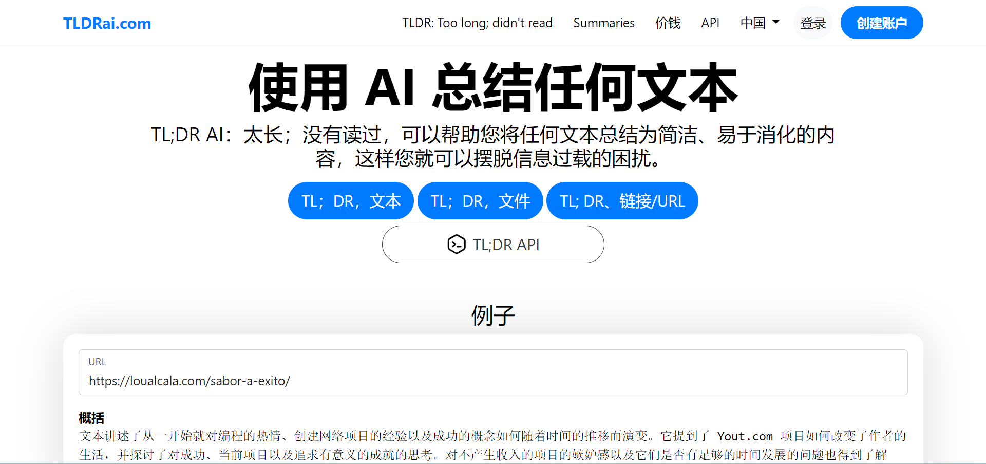 TLDRAI官网