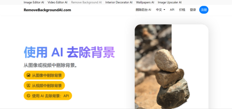Remove Background AI官网
